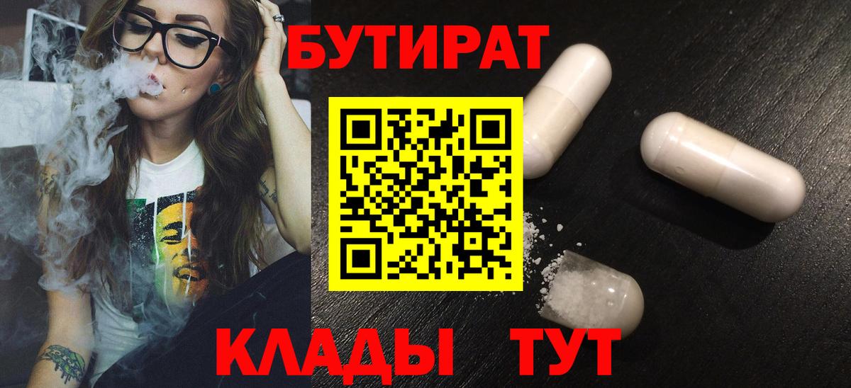 Бутират 1.4BDO Лысьва