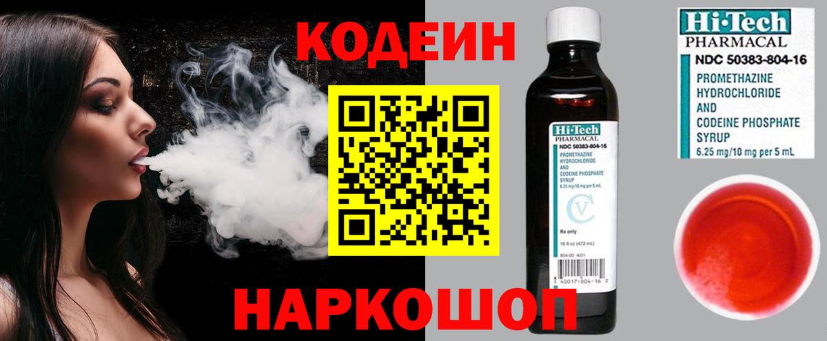 где найти   Кодеиновый сироп Lean напиток Lean (лин)  Codein напиток Lean (лин)  Вход с VPN  Лысьва 