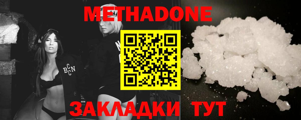 Метадон methadone  Вход с VPN  МЕТАДОН белоснежный  Лысьва 